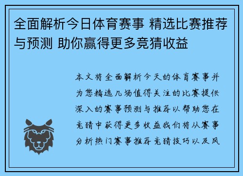 全面解析今日体育赛事 精选比赛推荐与预测 助你赢得更多竞猜收益