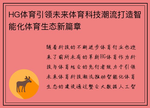 /uploads/images/20260501/hg-ti-yu-yin-ling-wei-lai-ti-yu-ke-ji-chao-liu-da-zao-zhi-neng-hua-ti-yu-sheng-tai-xin-pian-zhang.webp