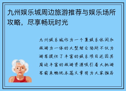 /uploads/images/20260501/jiu-zhou-yu-le-cheng-zhou-bian-lyu-you-tui-jian-yu-yu-le-chang-suo-gong-lyue-jin-xiang-chang-wan-shi-guang.webp