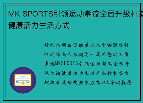 /uploads/images/20260501/mk-sports-yin-ling-yun-dong-chao-liu-quan-mian-sheng-ji-da-zao-jian-kang-huo-li-sheng-huo-fang-shi.webp