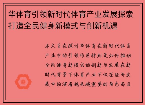 /uploads/images/20260502/hua-ti-yu-yin-ling-xin-shi-dai-ti-yu-chan-ye-fa-zhan-tan-suo-da-zao-quan-min-jian-shen-xin-mo-shi-yu-chuang-xin-ji-yu.webp