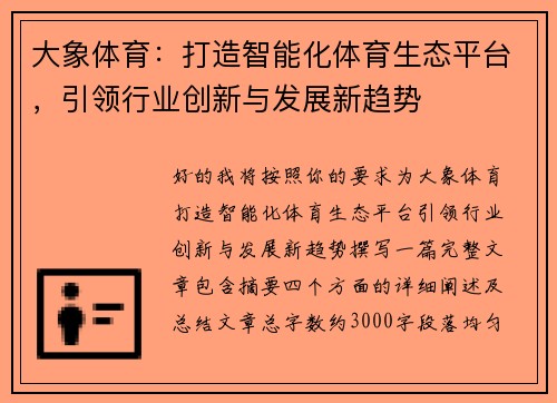 /uploads/images/20260503/da-xiang-ti-yu-da-zao-zhi-neng-hua-ti-yu-sheng-tai-ping-tai-yin-ling-hang-ye-chuang-xin-yu-fa-zhan-xin-qu-shi.webp