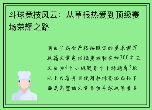 /uploads/images/20260503/dou-qiu-jing-ji-feng-yun-cong-cao-gen-re-ai-dao-ding-ji-sai-chang-rong-yao-zhi-lu.webp