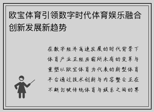/uploads/images/20260503/ou-bao-ti-yu-yin-ling-shu-zi-shi-dai-ti-yu-yu-le-rong-he-chuang-xin-fa-zhan-xin-qu-shi.webp