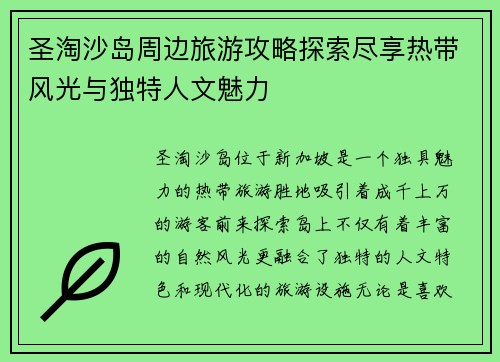 /uploads/images/20260503/sheng-tao-sha-dao-zhou-bian-lyu-you-gong-lyue-tan-suo-jin-xiang-re-dai-feng-guang-yu-du-te-ren-wen-mei-li.webp