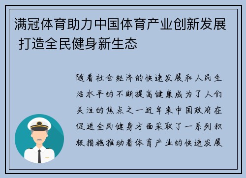 满冠体育助力中国体育产业创新发展 打造全民健身新生态