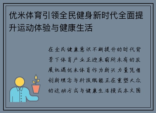 优米体育引领全民健身新时代全面提升运动体验与健康生活