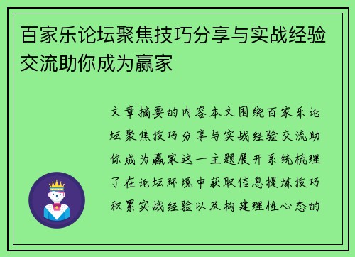 百家乐论坛聚焦技巧分享与实战经验交流助你成为赢家
