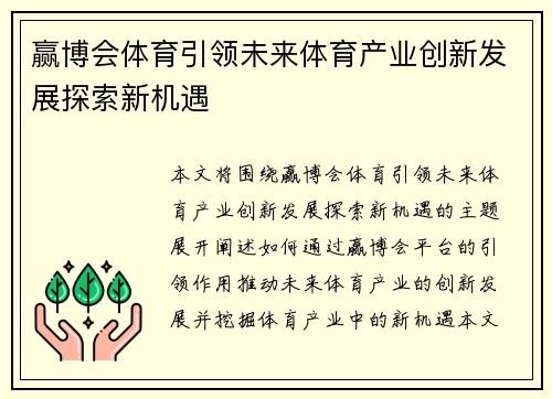 赢博会体育引领未来体育产业创新发展探索新机遇