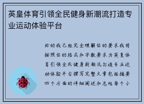英皇体育引领全民健身新潮流打造专业运动体验平台