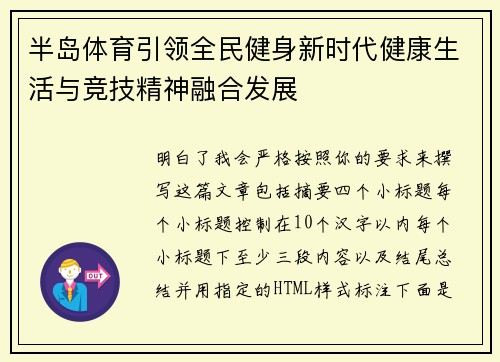 半岛体育引领全民健身新时代健康生活与竞技精神融合发展