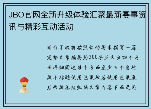 JBO官网全新升级体验汇聚最新赛事资讯与精彩互动活动