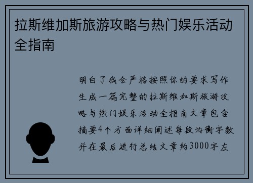 拉斯维加斯旅游攻略与热门娱乐活动全指南
