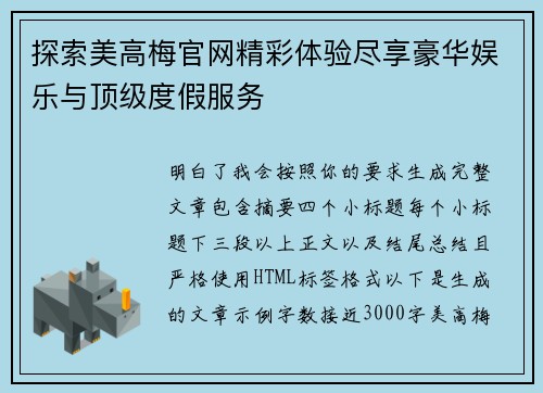 探索美高梅官网精彩体验尽享豪华娱乐与顶级度假服务