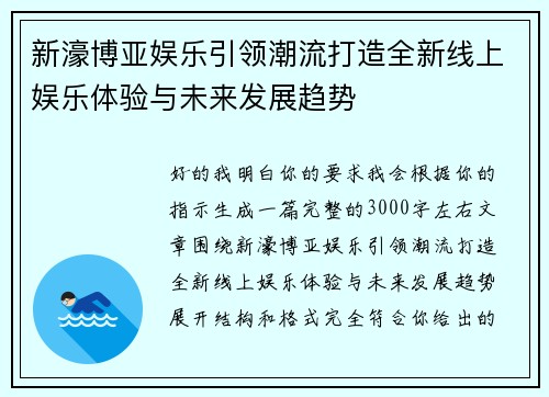 /uploads/images/20260513/xin-hao-bo-ya-yu-le-yin-ling-chao-liu-da-zao-quan-xin-xian-shang-yu-le-ti-yan-yu-wei-lai-fa-zhan-qu-shi.webp