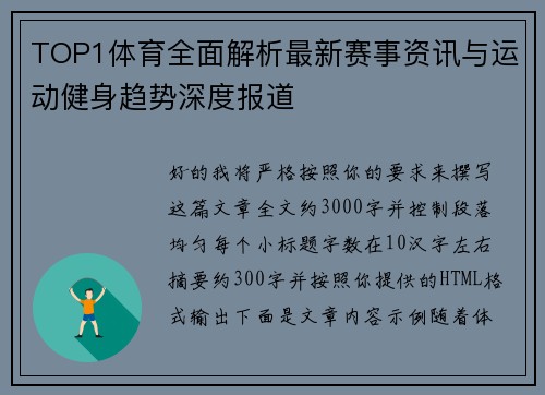 /uploads/images/20260514/top1-ti-yu-quan-mian-jie-xi-zui-xin-sai-shi-zi-xun-yu-yun-dong-jian-shen-qu-shi-shen-du-bao-dao.webp
