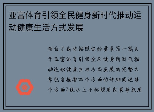 /uploads/images/20260514/ya-fu-ti-yu-yin-ling-quan-min-jian-shen-xin-shi-dai-tui-dong-yun-dong-jian-kang-sheng-huo-fang-shi-fa-zhan.webp