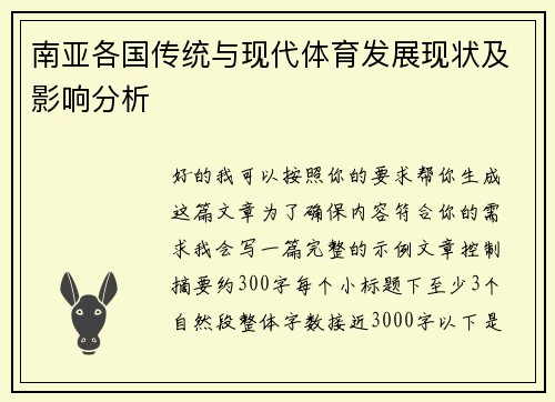 /uploads/images/20260515/nan-ya-ge-guo-chuan-tong-yu-xian-dai-ti-yu-fa-zhan-xian-zhuang-ji-ying-xiang-fen-xi.webp