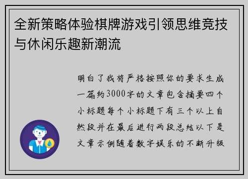 全新策略体验棋牌游戏引领思维竞技与休闲乐趣新潮流