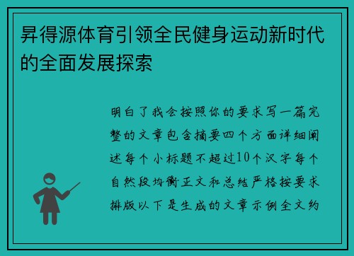 /uploads/images/20260515/sheng-de-yuan-ti-yu-yin-ling-quan-min-jian-shen-yun-dong-xin-shi-dai-de-quan-mian-fa-zhan-tan-suo.webp