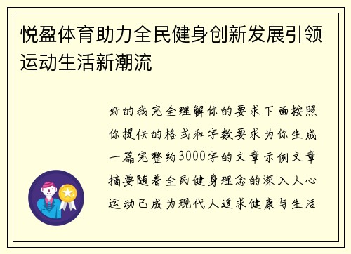 /uploads/images/20260515/yue-ying-ti-yu-zhu-li-quan-min-jian-shen-chuang-xin-fa-zhan-yin-ling-yun-dong-sheng-huo-xin-chao-liu.webp