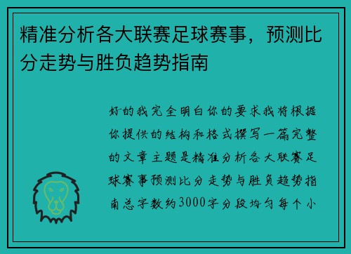 /uploads/images/20260516/jing-zhun-fen-xi-ge-da-lian-sai-zu-qiu-sai-shi-yu-ce-bi-fen-zou-shi-yu-sheng-fu-qu-shi-zhi-nan.webp