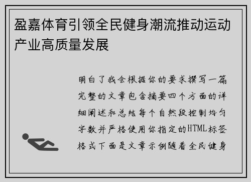 /uploads/images/20260516/ying-jia-ti-yu-yin-ling-quan-min-jian-shen-chao-liu-tui-dong-yun-dong-chan-ye-gao-zhi-liang-fa-zhan.webp