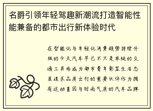 名爵引领年轻驾趣新潮流打造智能性能兼备的都市出行新体验时代