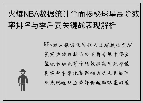 /uploads/images/20260608/huo-bao-nba-shu-ju-tong-ji-quan-mian-jie-mi-qiu-xing-gao-jie-xiao-lyu-pai-ming-yu-ji-hou-sai-guan-jian-zhan-biao-xian-jie-xi.webp