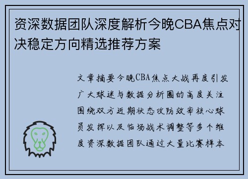 /uploads/images/20260609/zi-shen-shu-ju-tuan-dui-shen-du-jie-xi-jin-wan-cba-jiao-dian-dui-jue-wen-ding-fang-xiang-jing-xuan-tui-jian-fang-an.webp