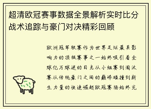 /uploads/images/20260610/chao-qing-ou-guan-sai-shi-shu-ju-quan-jing-jie-xi-shi-shi-bi-fen-zhan-shu-zhui-zong-yu-hao-men-dui-jue-jing-cai-hui-gu.webp