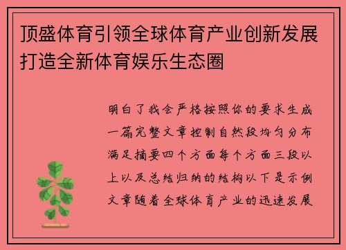 /uploads/images/20260610/ding-sheng-ti-yu-yin-ling-quan-qiu-ti-yu-chan-ye-chuang-xin-fa-zhan-da-zao-quan-xin-ti-yu-yu-le-sheng-tai-quan.webp