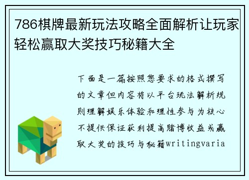 /uploads/images/20260613/786-qi-pai-zui-xin-wan-fa-gong-lyue-quan-mian-jie-xi-rang-wan-jia-qing-song-ying-qu-da-jiang-ji-qiao-mi-ji-da-quan.webp