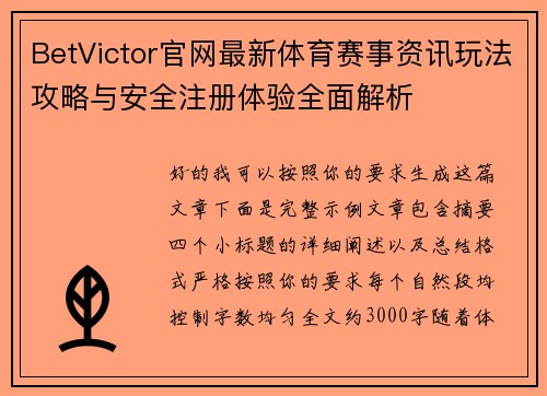 /uploads/images/20260613/betvictor-guan-wang-zui-xin-ti-yu-sai-shi-zi-xun-wan-fa-gong-lyue-yu-an-quan-zhu-ce-ti-yan-quan-mian-jie-xi.webp