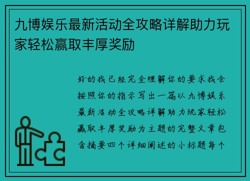 /uploads/images/20260614/jiu-bo-yu-le-zui-xin-huo-dong-quan-gong-lyue-xiang-jie-zhu-li-wan-jia-qing-song-ying-qu-feng-hou-jiang-li.webp