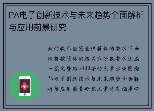 /uploads/images/20260614/pa-dian-zi-chuang-xin-ji-shu-yu-wei-lai-qu-shi-quan-mian-jie-xi-yu-ying-yong-qian-jing-yan-jiu.webp