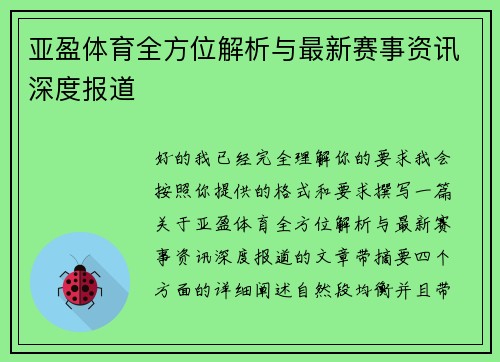 /uploads/images/20260615/ya-ying-ti-yu-quan-fang-wei-jie-xi-yu-zui-xin-sai-shi-zi-xun-shen-du-bao-dao.webp