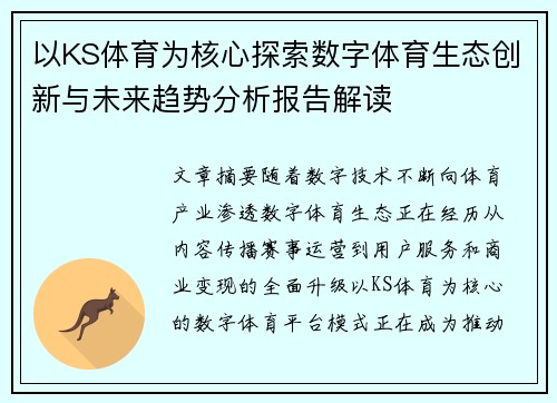 /uploads/images/20260615/yi-ks-ti-yu-wei-he-xin-tan-suo-shu-zi-ti-yu-sheng-tai-chuang-xin-yu-wei-lai-qu-shi-fen-xi-bao-gao-jie-du.webp