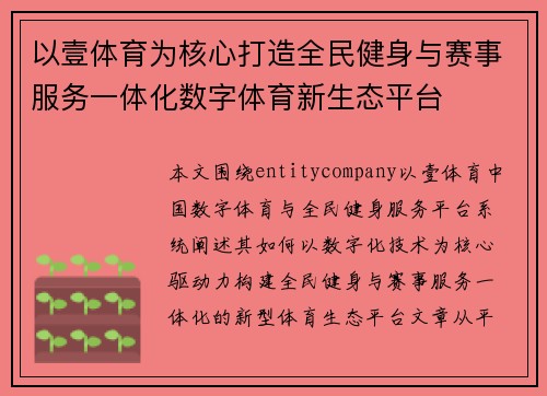 /uploads/images/20260617/yi-yi-ti-yu-wei-he-xin-da-zao-quan-min-jian-shen-yu-sai-shi-fu-wu-yi-ti-hua-shu-zi-ti-yu-xin-sheng-tai-ping-tai.webp