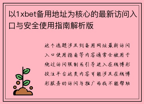 /uploads/images/20260618/yi-1xbet-bei-yong-di-zhi-wei-he-xin-de-zui-xin-fang-wen-ru-kou-yu-an-quan-shi-yong-zhi-nan-jie-xi-ban.webp