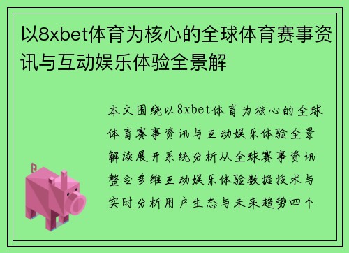/uploads/images/20260618/yi-8xbet-ti-yu-wei-he-xin-de-quan-qiu-ti-yu-sai-shi-zi-xun-yu-hu-dong-yu-le-ti-yan-quan-jing-jie.webp