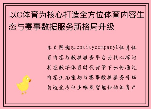 /uploads/images/20260618/yi-c-ti-yu-wei-he-xin-da-zao-quan-fang-wei-ti-yu-nei-rong-sheng-tai-yu-sai-shi-shu-ju-fu-wu-xin-ge-ju-sheng-ji.webp