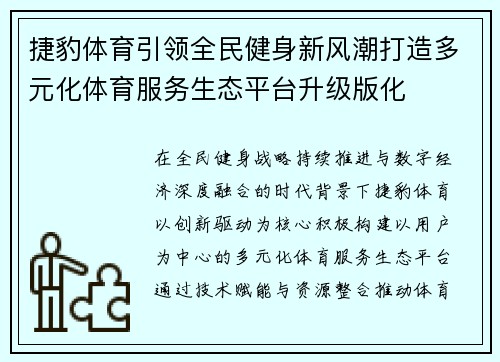 /uploads/images/20260623/jie-bao-ti-yu-yin-ling-quan-min-jian-shen-xin-feng-chao-da-zao-duo-yuan-hua-ti-yu-fu-wu-sheng-tai-ping-tai-sheng-ji-ban-hua.webp