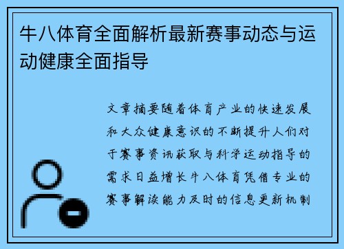 /uploads/images/20260624/niu-ba-ti-yu-quan-mian-jie-xi-zui-xin-sai-shi-dong-tai-yu-yun-dong-jian-kang-quan-mian-zhi-dao.webp