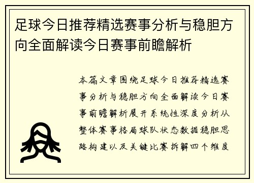 /uploads/images/20260625/zu-qiu-jin-ri-tui-jian-jing-xuan-sai-shi-fen-xi-yu-wen-dan-fang-xiang-quan-mian-jie-du-jin-ri-sai-shi-qian-zhan-jie-xi.webp
