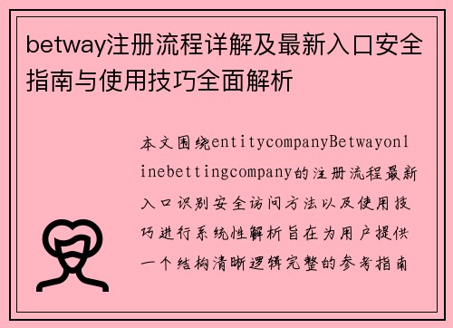 /uploads/images/20260626/betway-zhu-ce-liu-cheng-xiang-jie-ji-zui-xin-ru-kou-an-quan-zhi-nan-yu-shi-yong-ji-qiao-quan-mian-jie-xi.webp