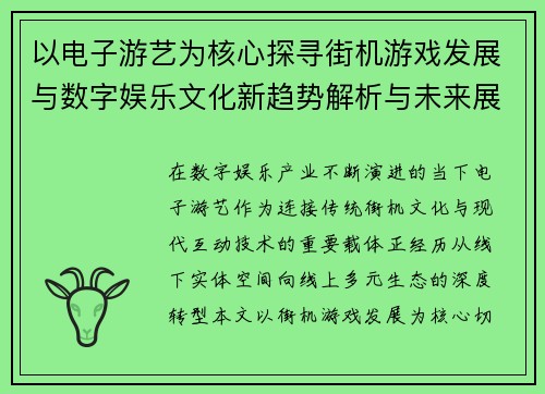 /uploads/images/20260701/yi-dian-zi-you-yi-wei-he-xin-tan-xun-jie-ji-you-xi-fa-zhan-yu-shu-zi-yu-le-wen-hua-xin-qu-shi-jie-xi-yu-wei-lai-zhan-wang.webp