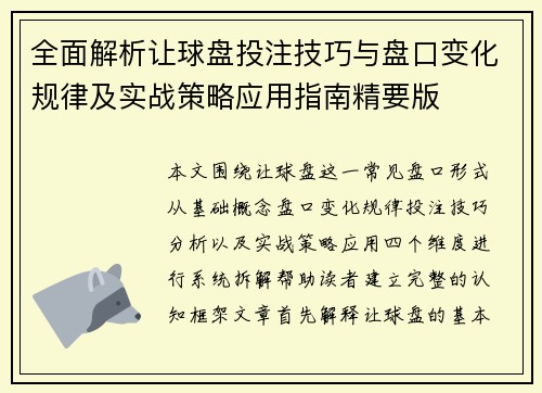 /uploads/images/20260702/quan-mian-jie-xi-rang-qiu-pan-tou-zhu-ji-qiao-yu-pan-kou-bian-hua-gui-lyu-ji-shi-zhan-ce-lyue-ying-yong-zhi-nan-jing-yao-ban.webp