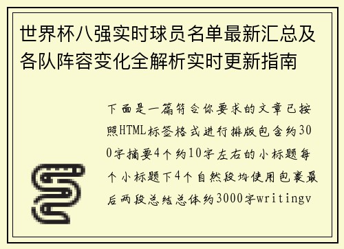 /uploads/images/20260705/shi-jie-bei-ba-qiang-shi-shi-qiu-yuan-ming-dan-zui-xin-hui-zong-ji-ge-dui-zhen-rong-bian-hua-quan-jie-xi-shi-shi-geng-xin-zhi-nan.webp