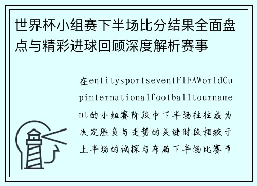 /uploads/images/20260714/shi-jie-bei-xiao-zu-sai-xia-ban-chang-bi-fen-jie-guo-quan-mian-pan-dian-yu-jing-cai-jin-qiu-hui-gu-shen-du-jie-xi-sai-shi.webp